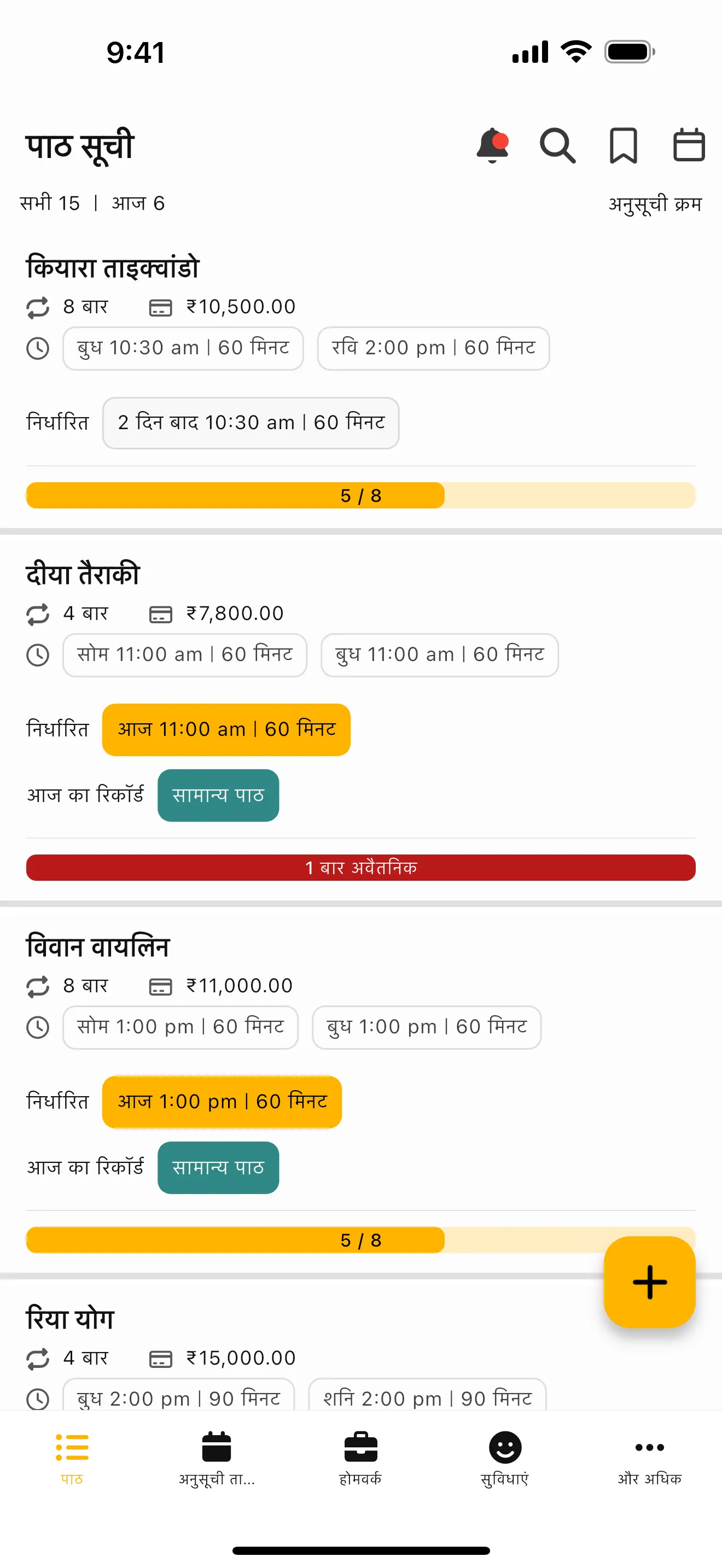 पाठ प्रबंधक ऐप स्क्रीनशॉट