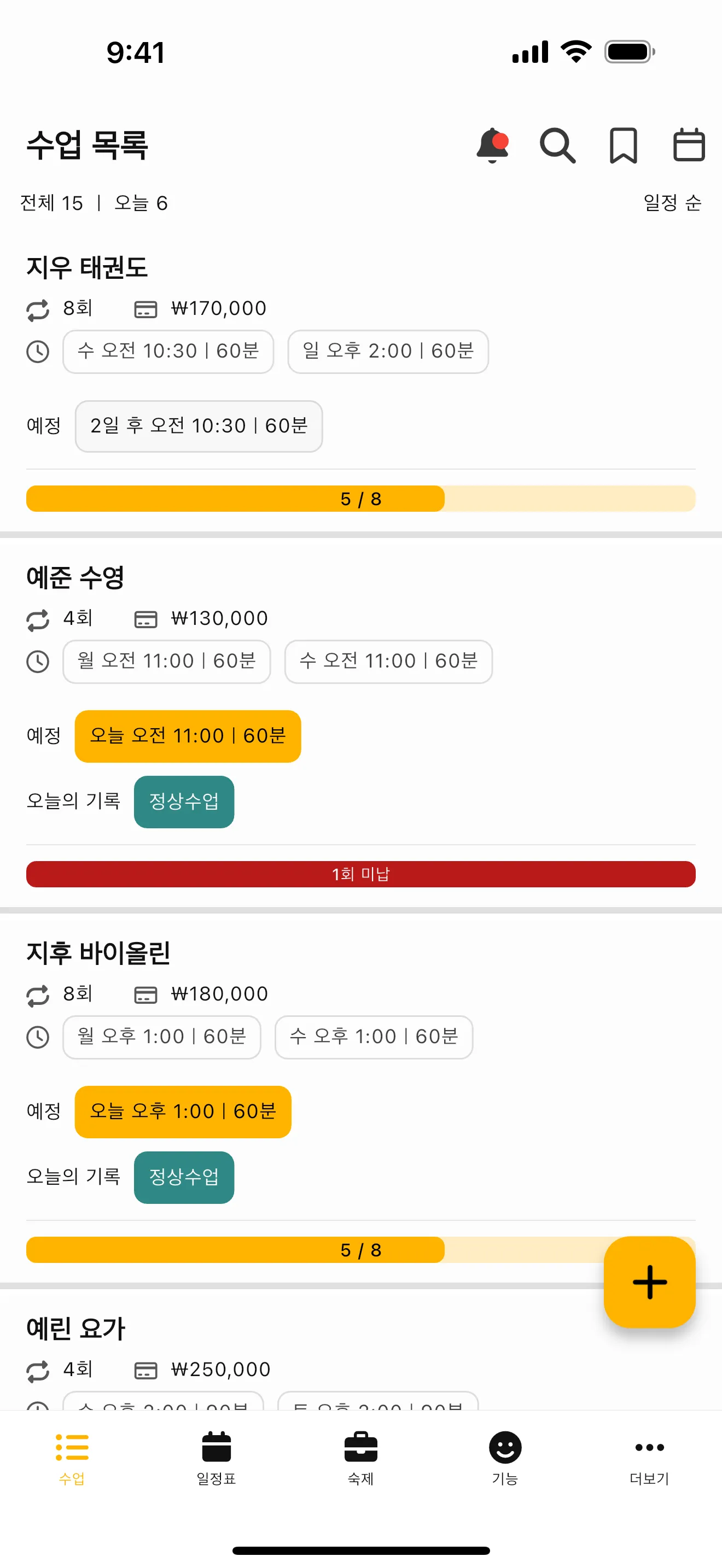 수업 기록노트 앱 화면