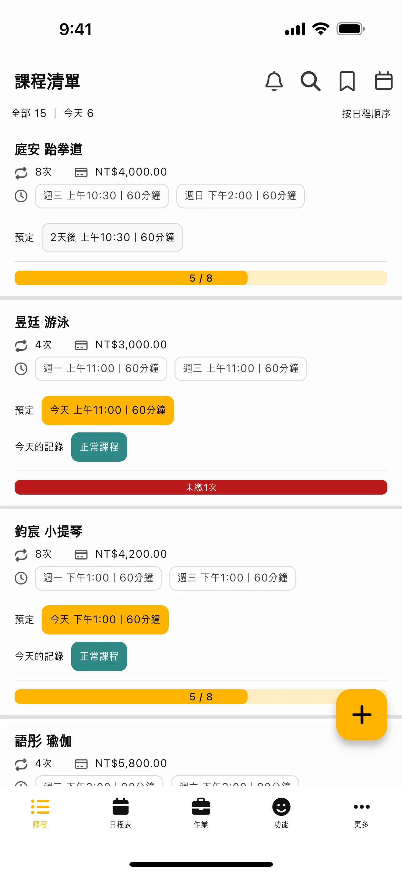 課堂助手應用截圖