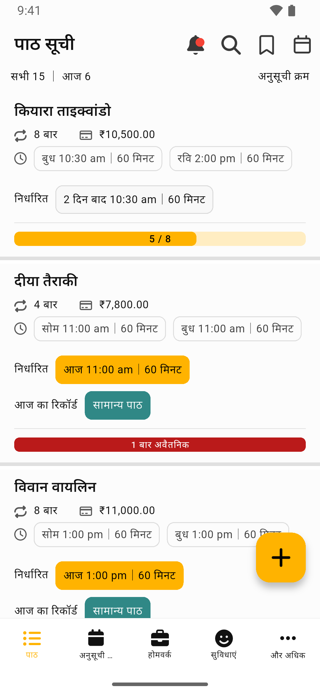 पाठ प्रबंधक की क्लास सूची स्क्रीन