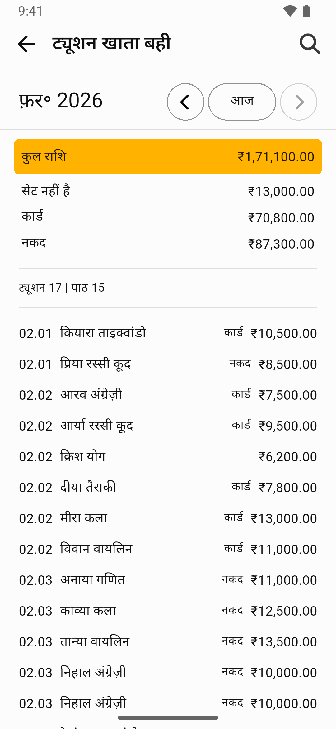 पाठ प्रबंधक की फीस विश्लेषण स्क्रीन