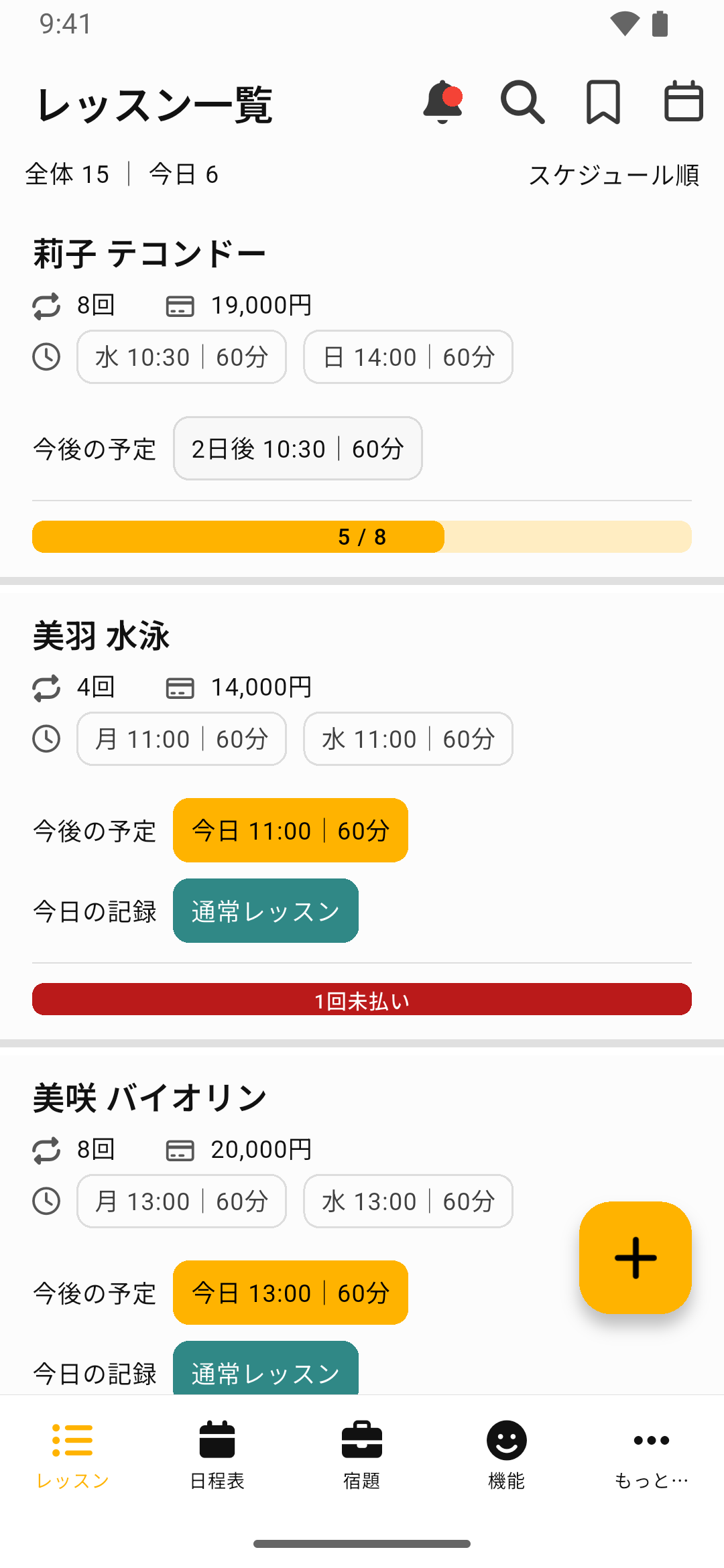 レッスン記録ノートの授業一覧画面
