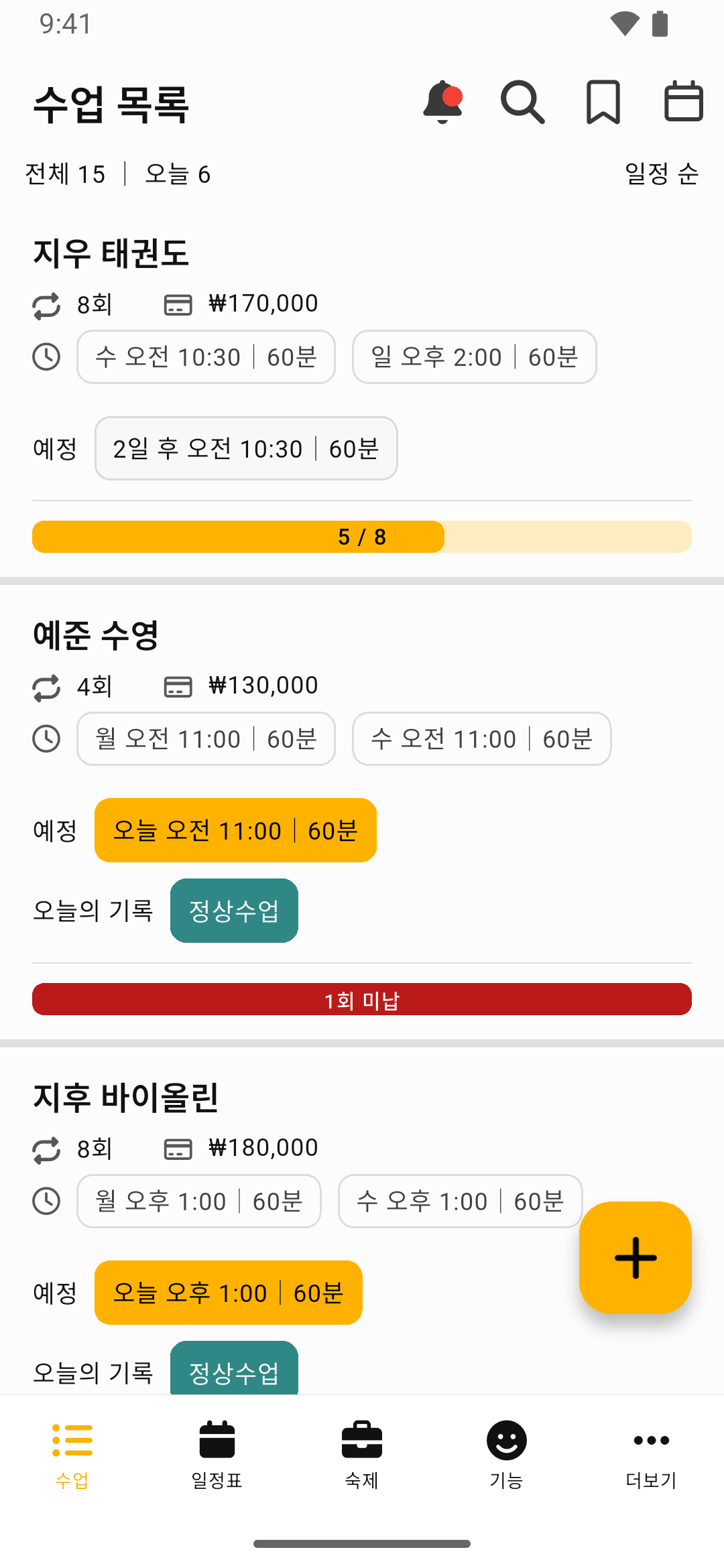 수업 기록노트의 수업 목록 화면