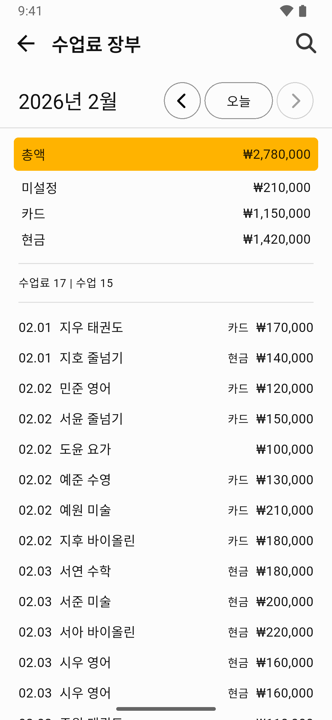 수업 기록노트의 수업료 분석 화면