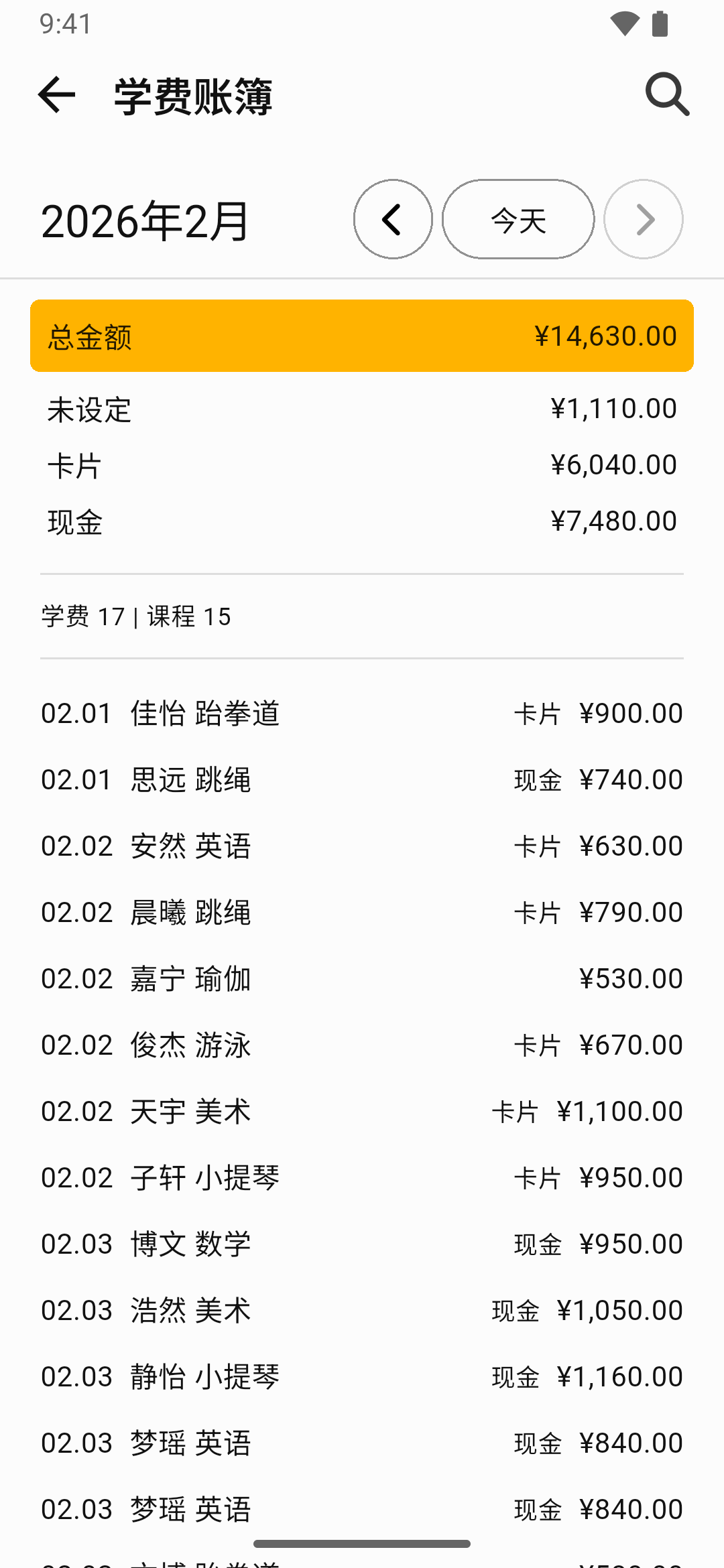 课堂助手的课时费分析界面