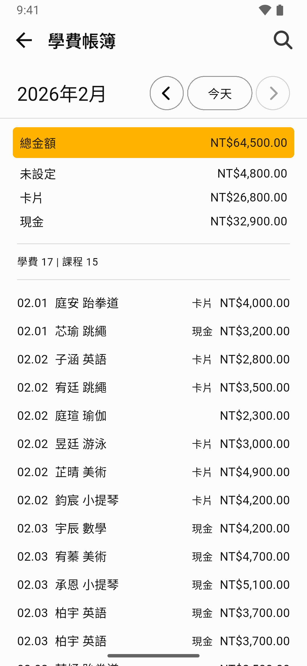 課堂助手的課時費分析畫面